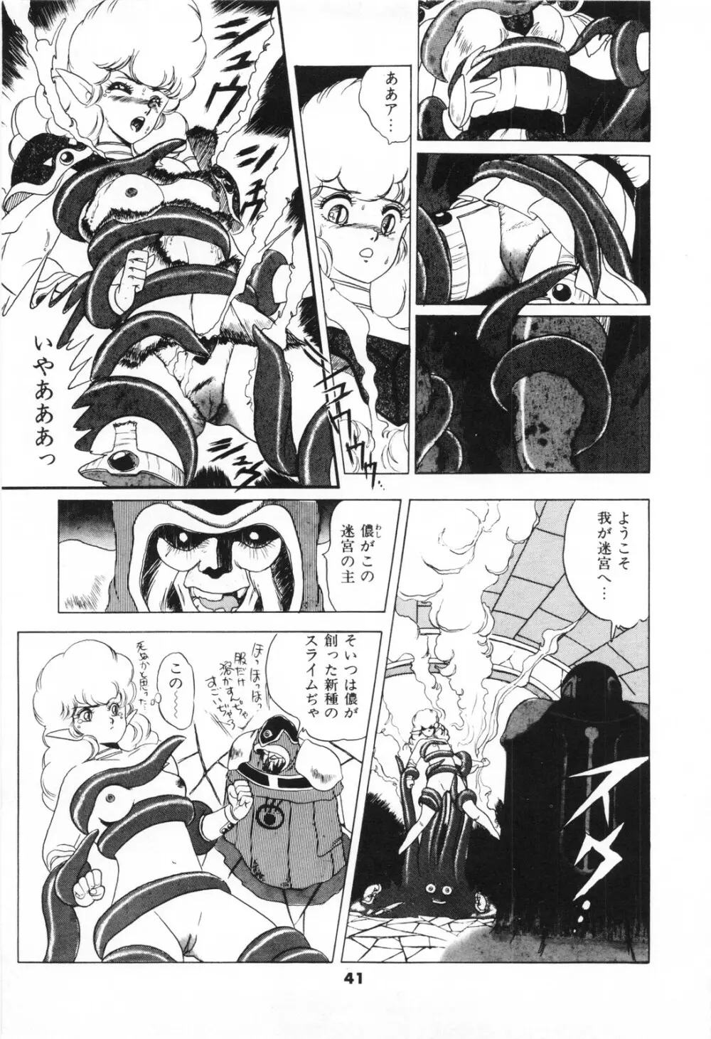 ラビリンス・バスター Page.43