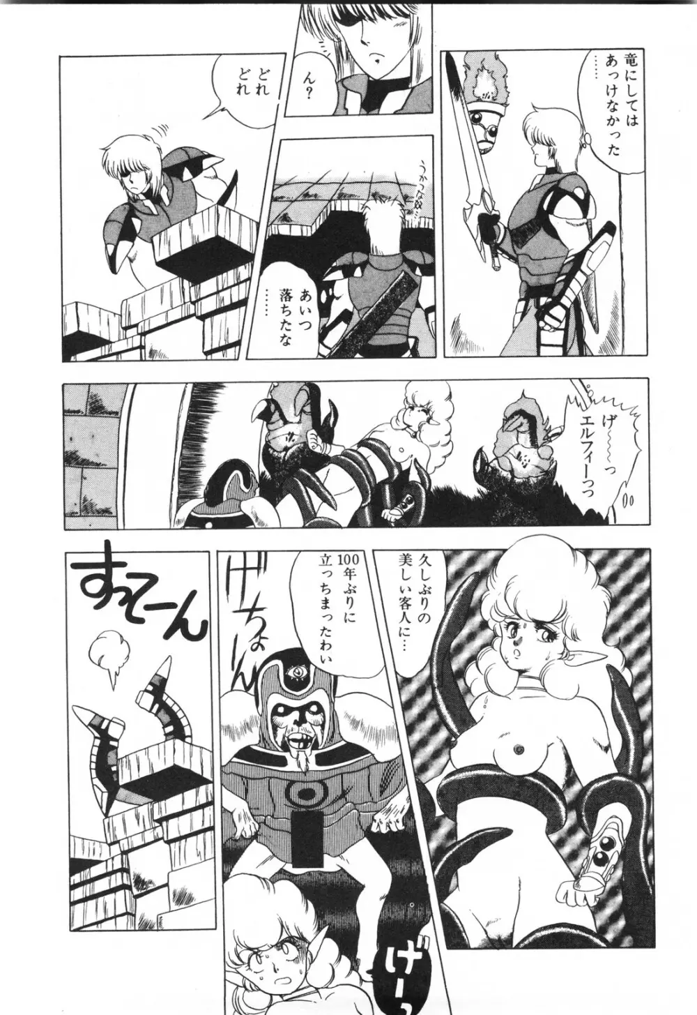 ラビリンス・バスター Page.44