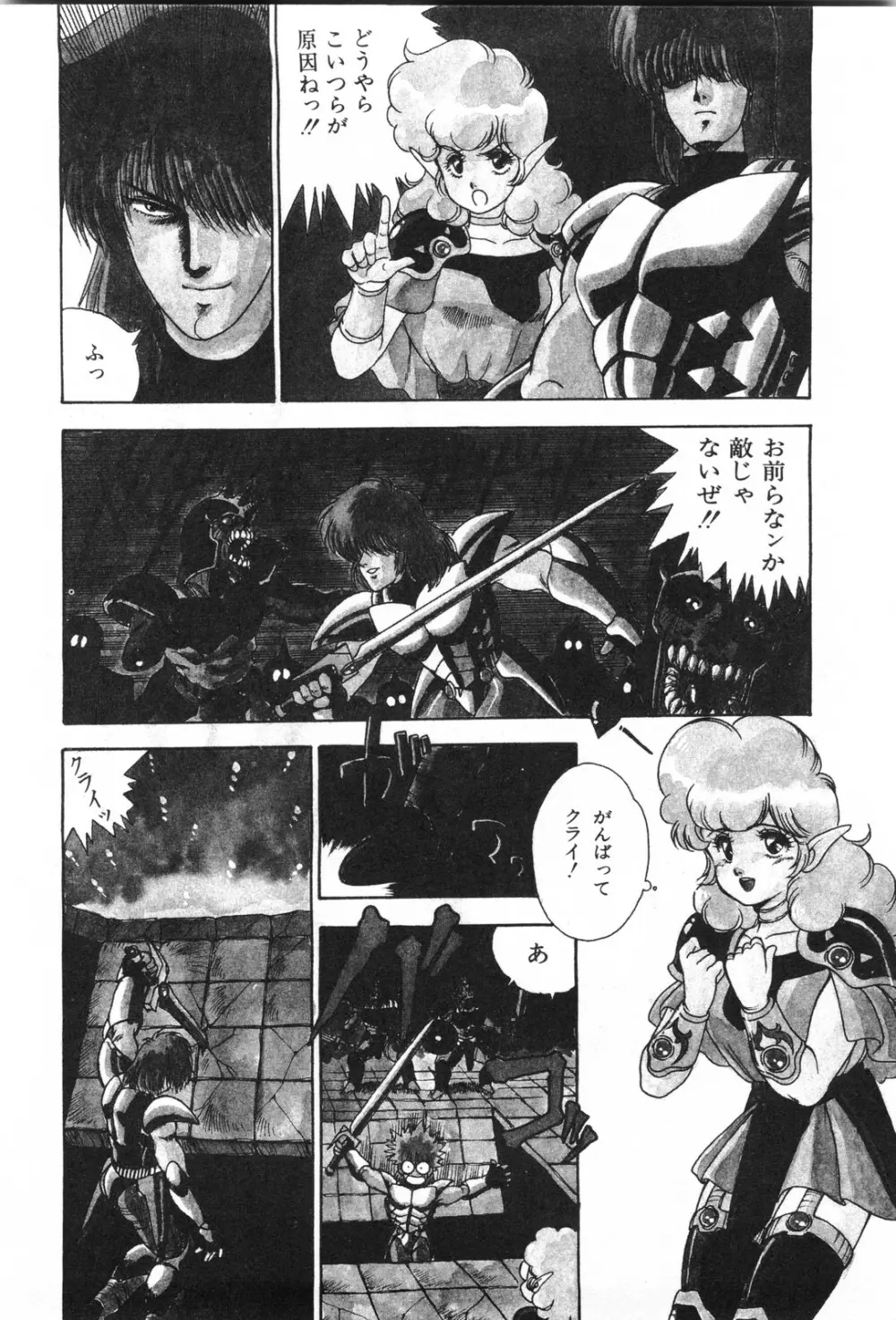 ラビリンス・バスター Page.52