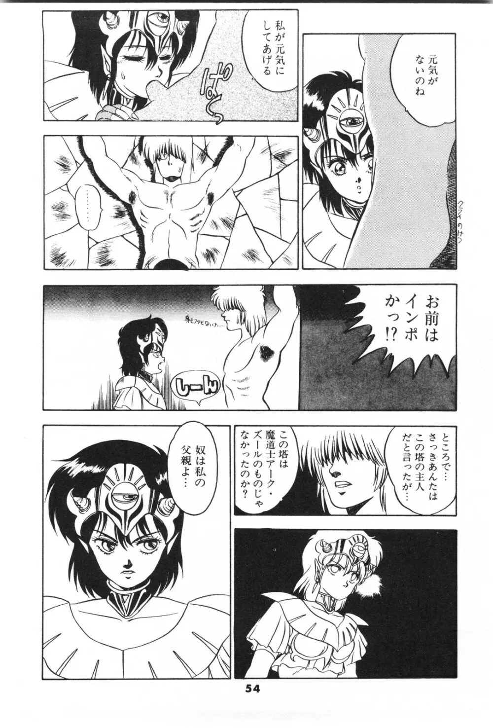 ラビリンス・バスター Page.56