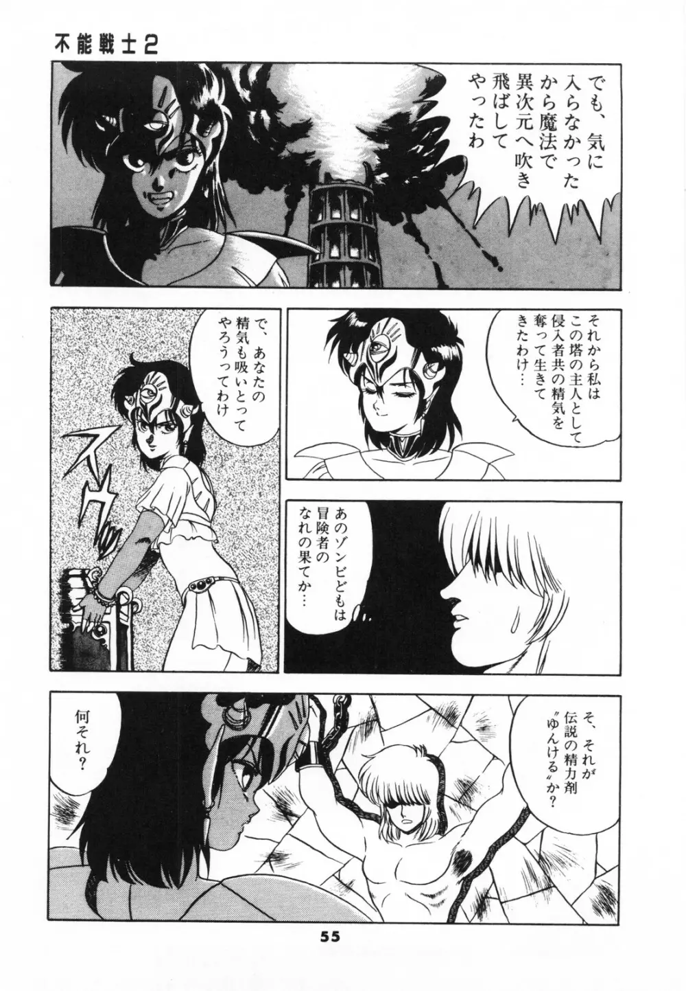 ラビリンス・バスター Page.57