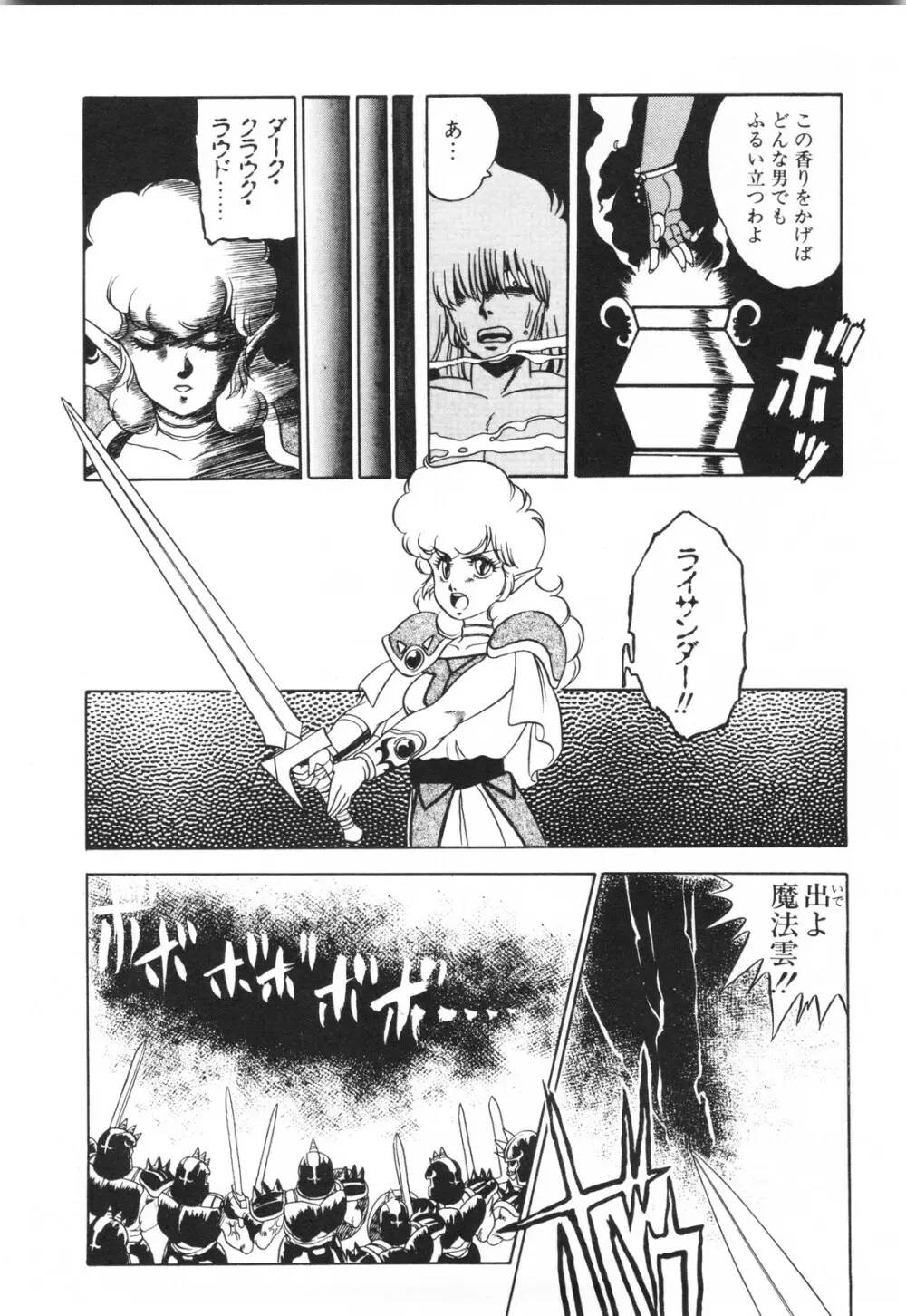 ラビリンス・バスター Page.58