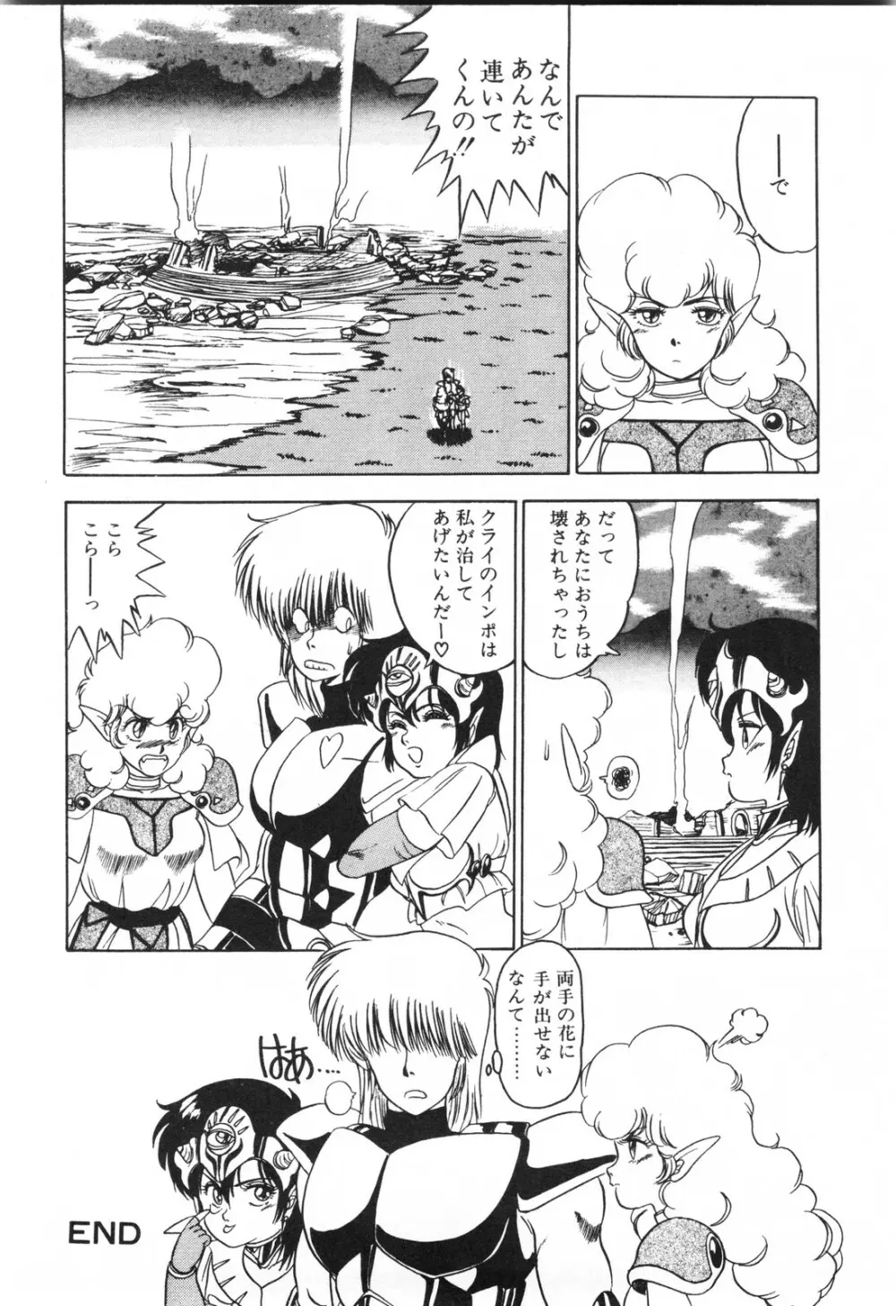 ラビリンス・バスター Page.68