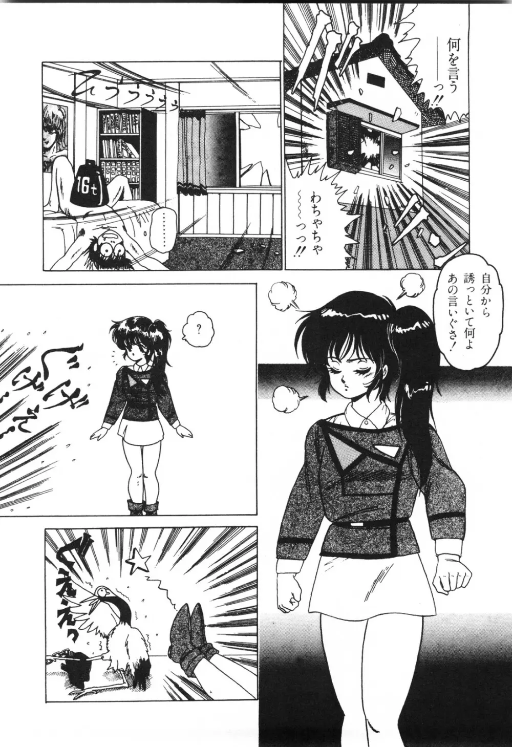 ラビリンス・バスター Page.72