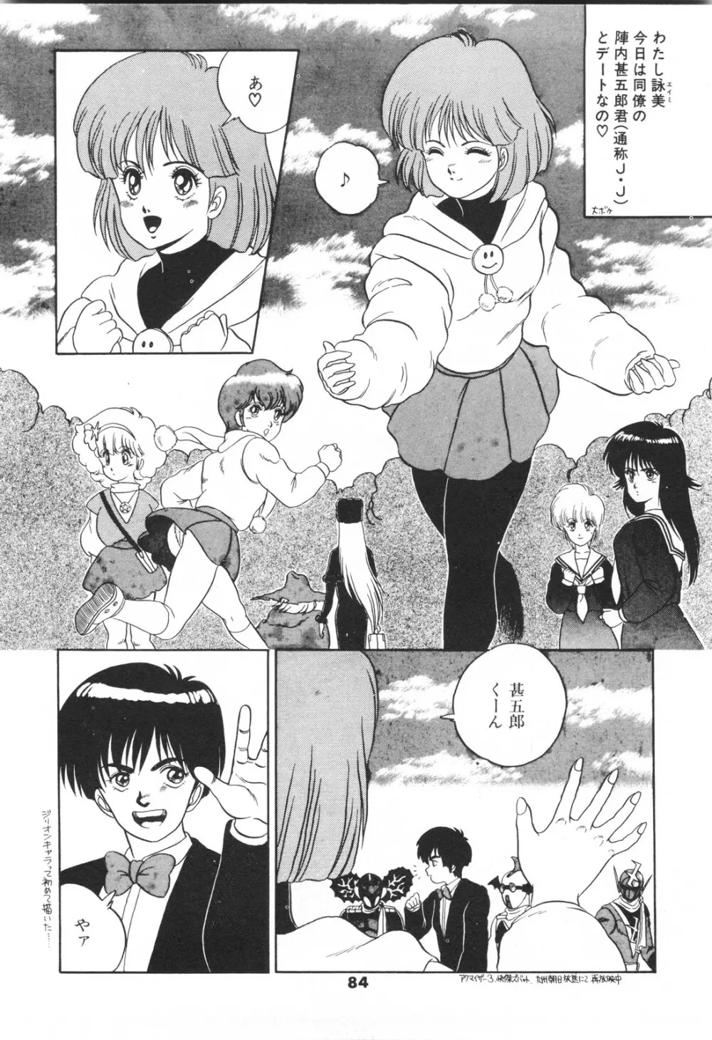 ラビリンス・バスター Page.86