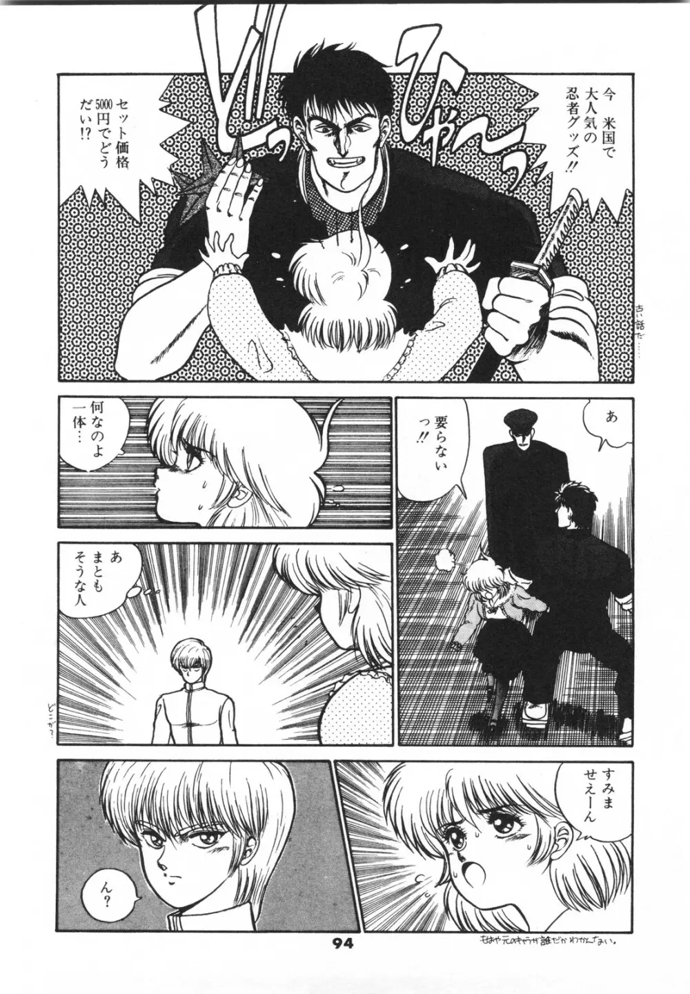 ラビリンス・バスター Page.96