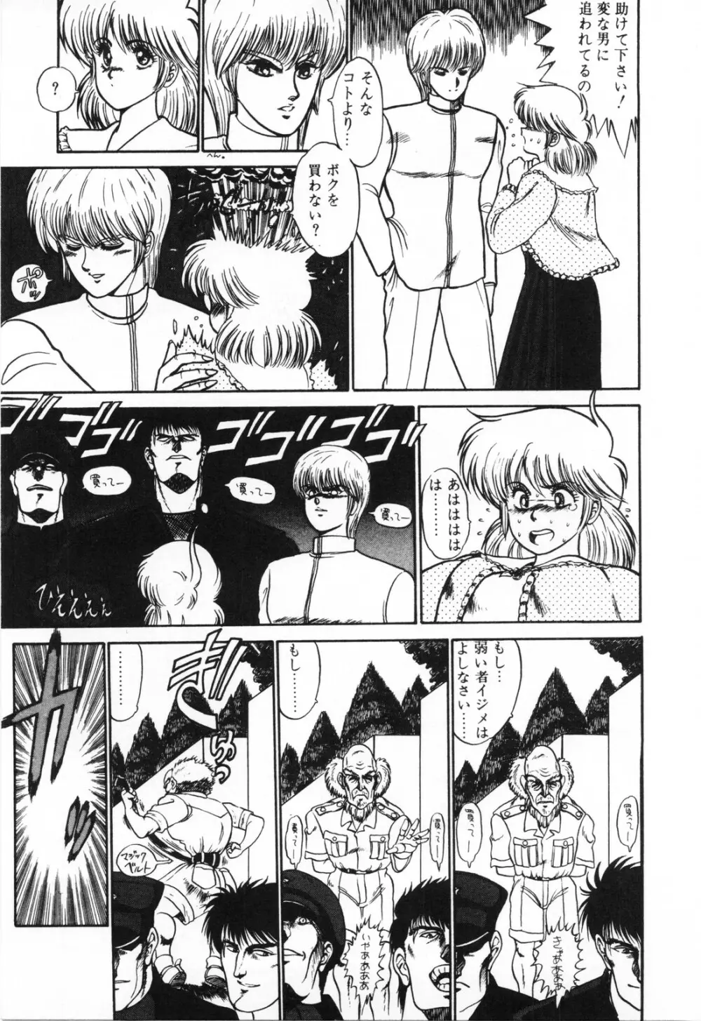 ラビリンス・バスター Page.97