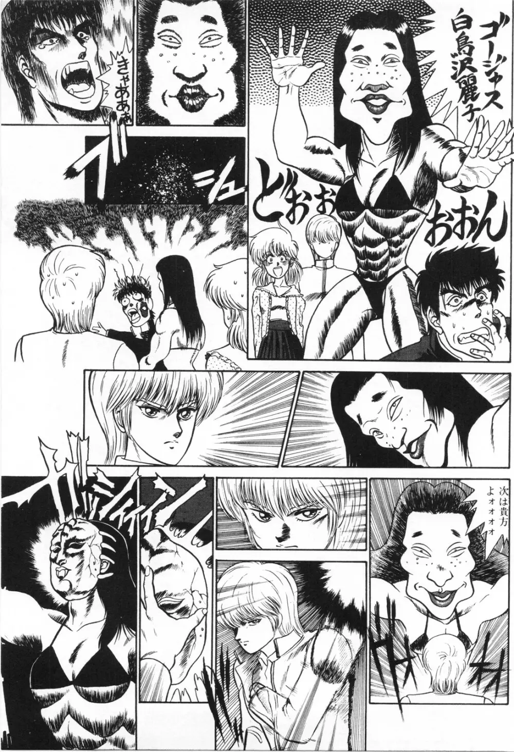 ラビリンス・バスター Page.99