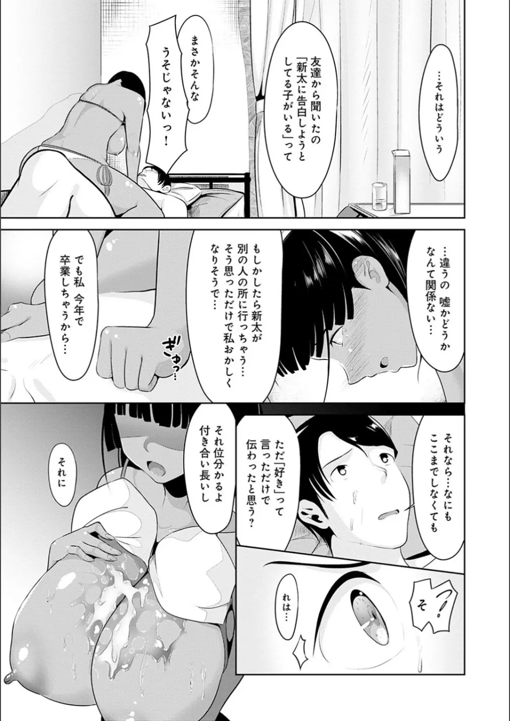 こいちちざかり Page.137