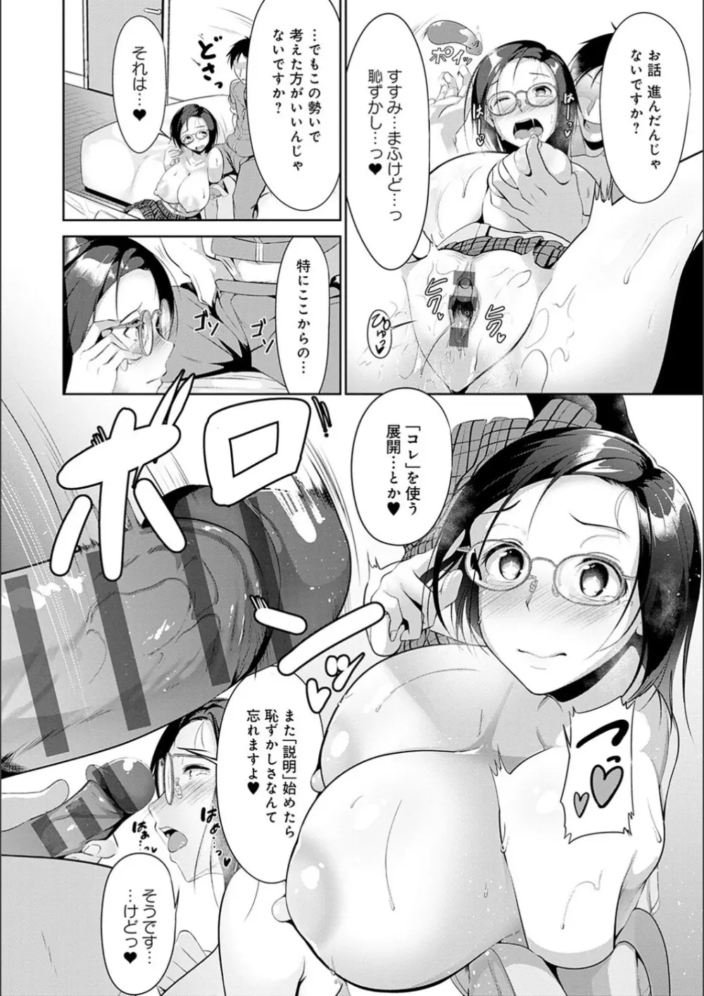 こいちちざかり Page.62