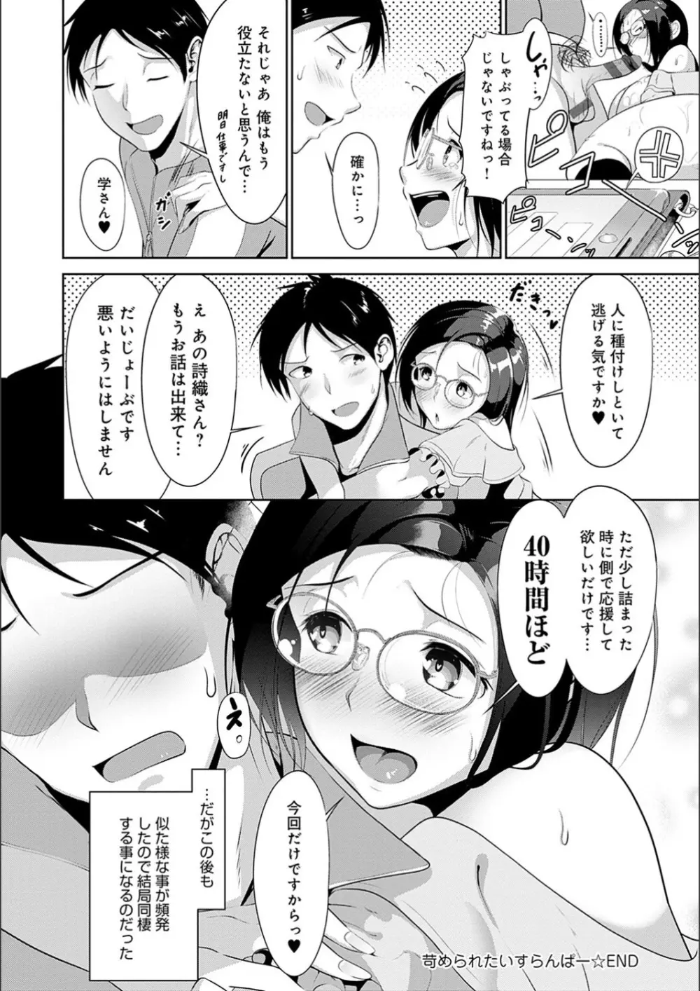 こいちちざかり Page.76