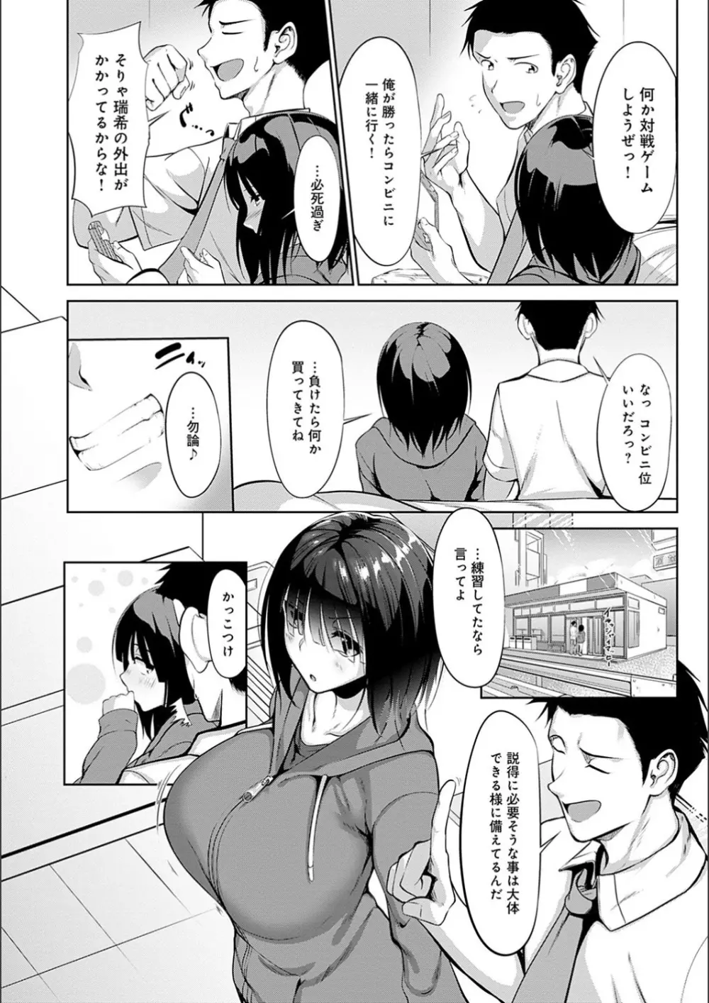 こいちちざかり Page.78