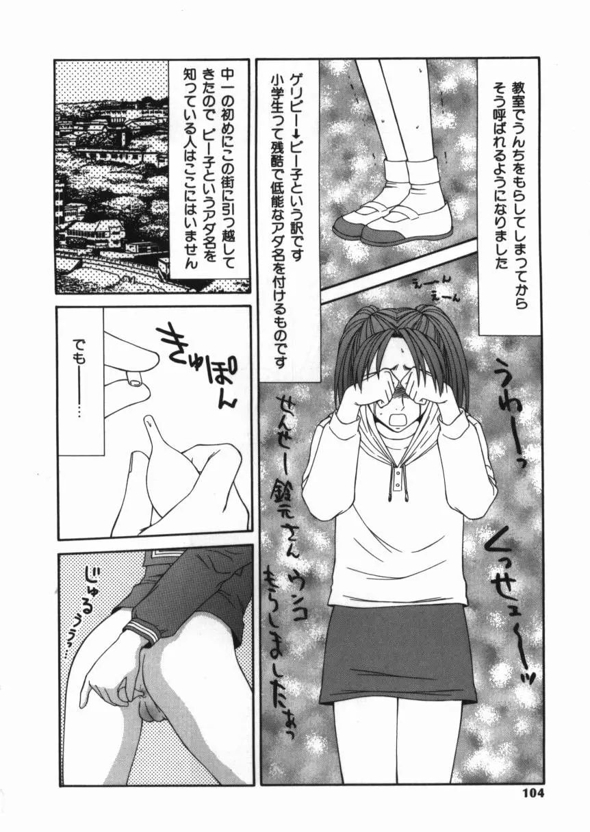 少女スリットえぐられ地獄 Page.104