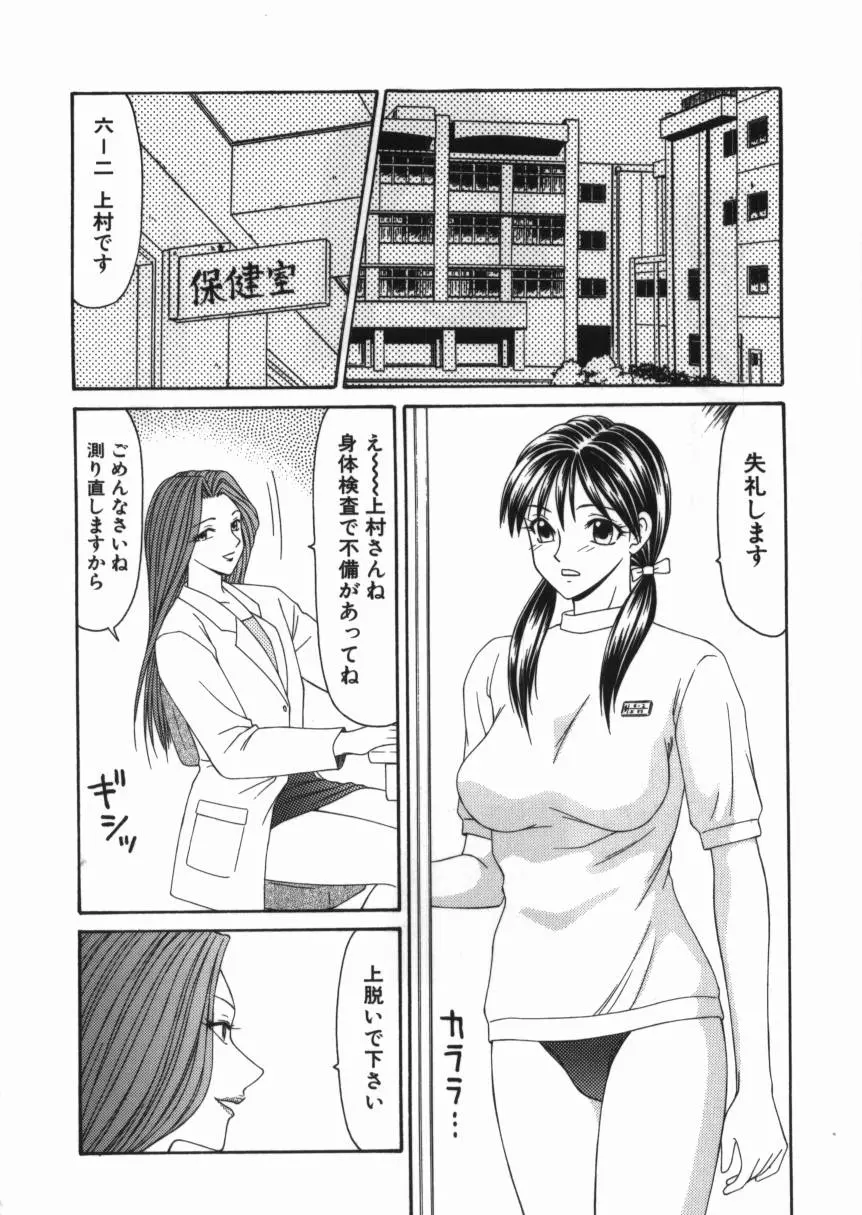 少女スリットえぐられ地獄 Page.152