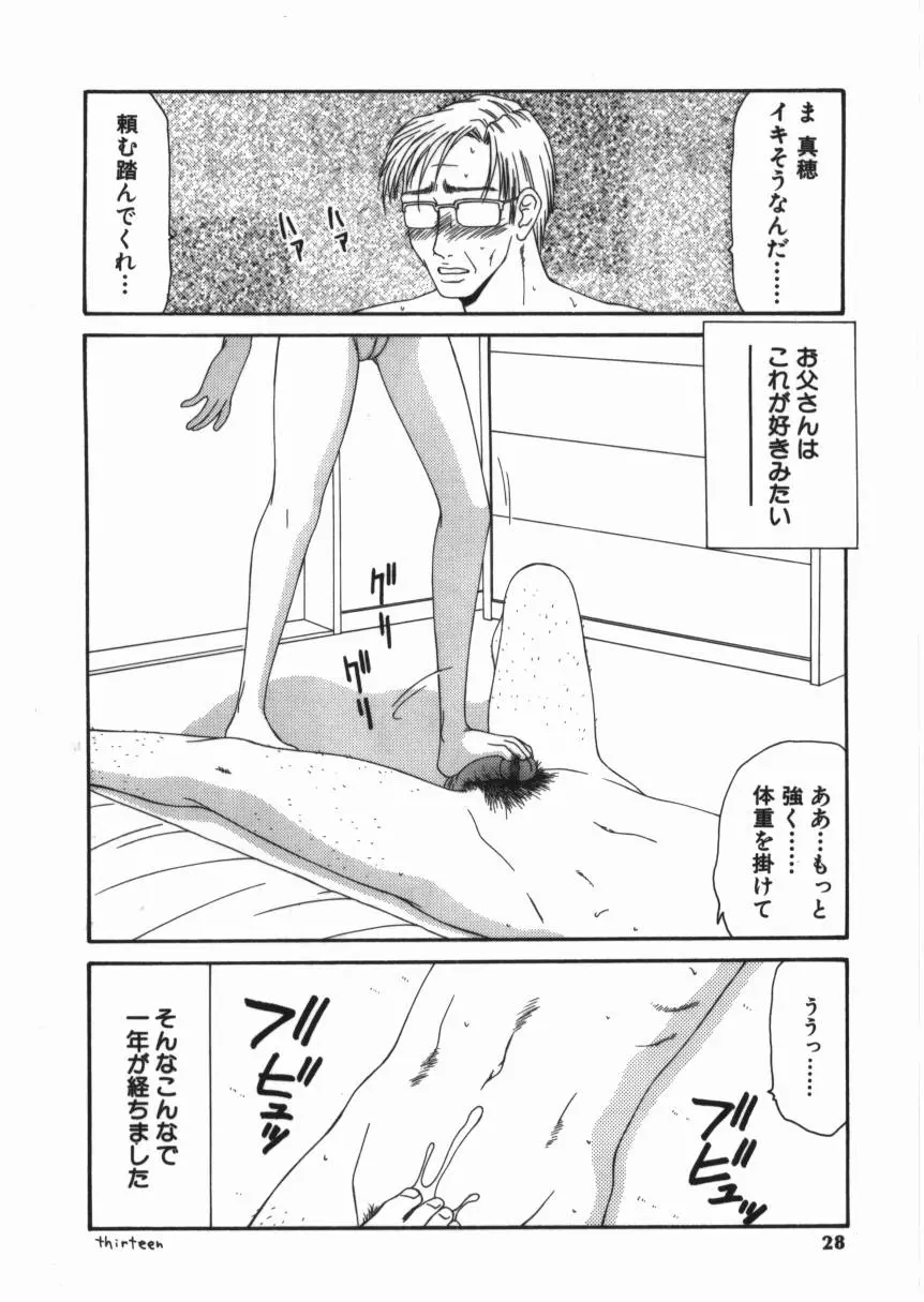 少女スリットえぐられ地獄 Page.28