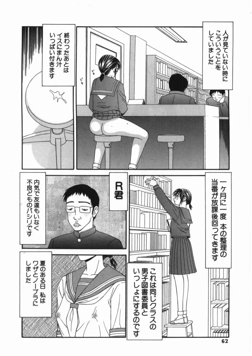 少女スリットえぐられ地獄 Page.62