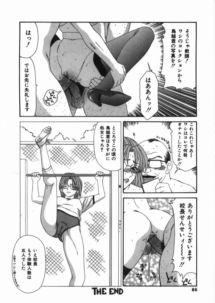 少女スリットえぐられ地獄 Page.86