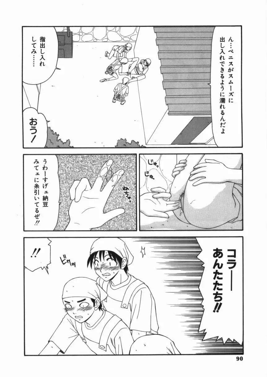 少女スリットえぐられ地獄 Page.90