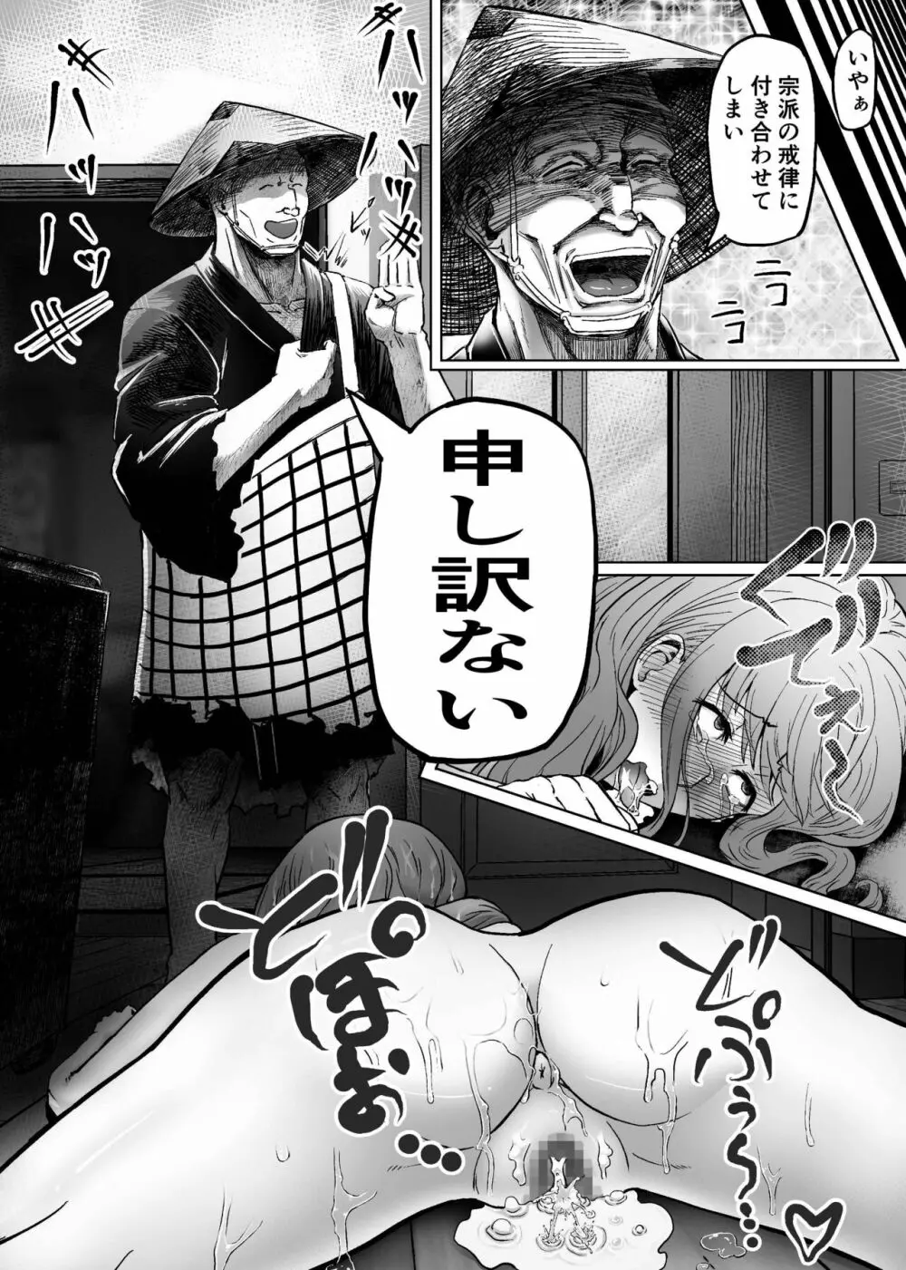 人妻が僧侶にNTRれた Page.28