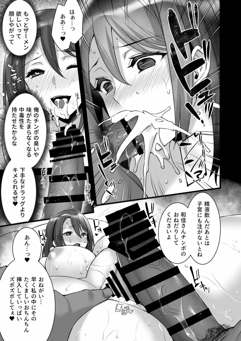 催眠寄性家族～常識改変、家族になって夫公認の人妻催眠セックス～ Page.17