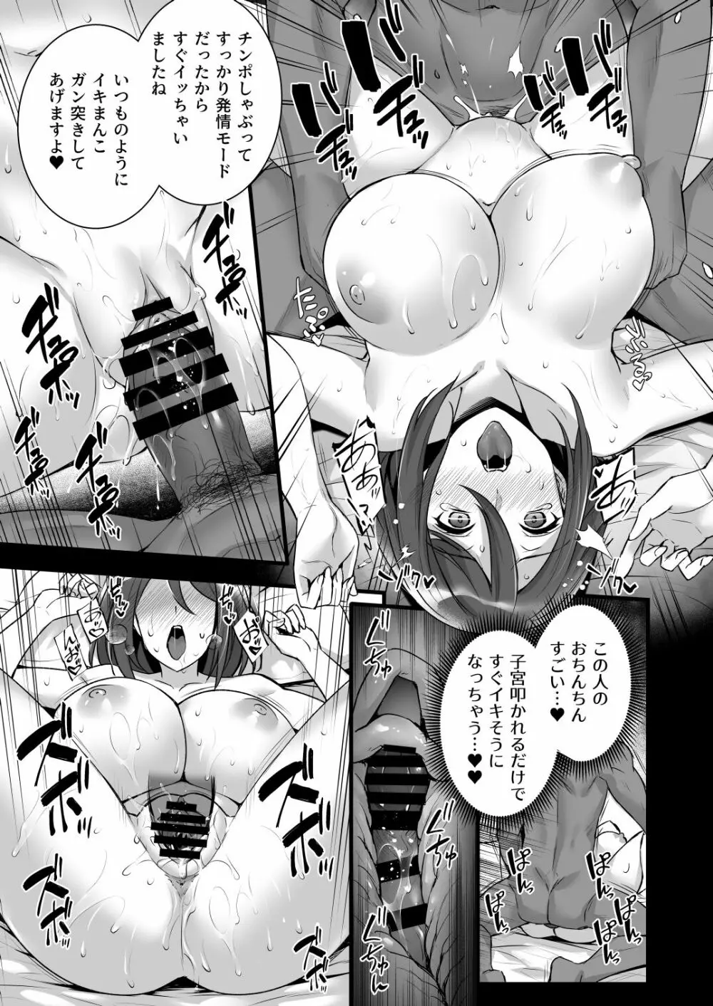 催眠寄性家族～常識改変、家族になって夫公認の人妻催眠セックス～ Page.19