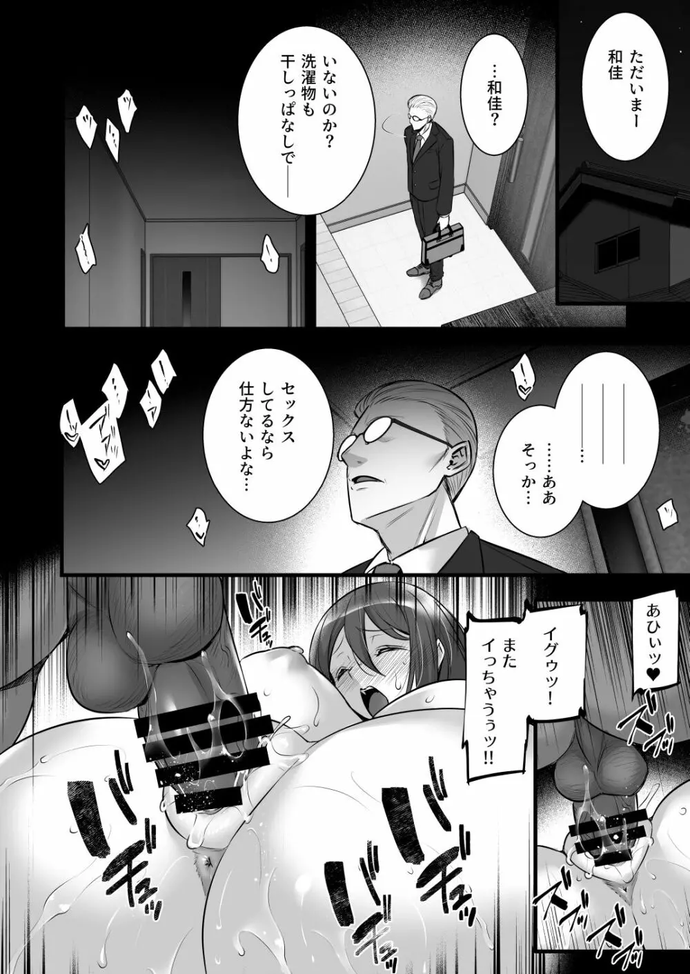 催眠寄性家族～常識改変、家族になって夫公認の人妻催眠セックス～ Page.24