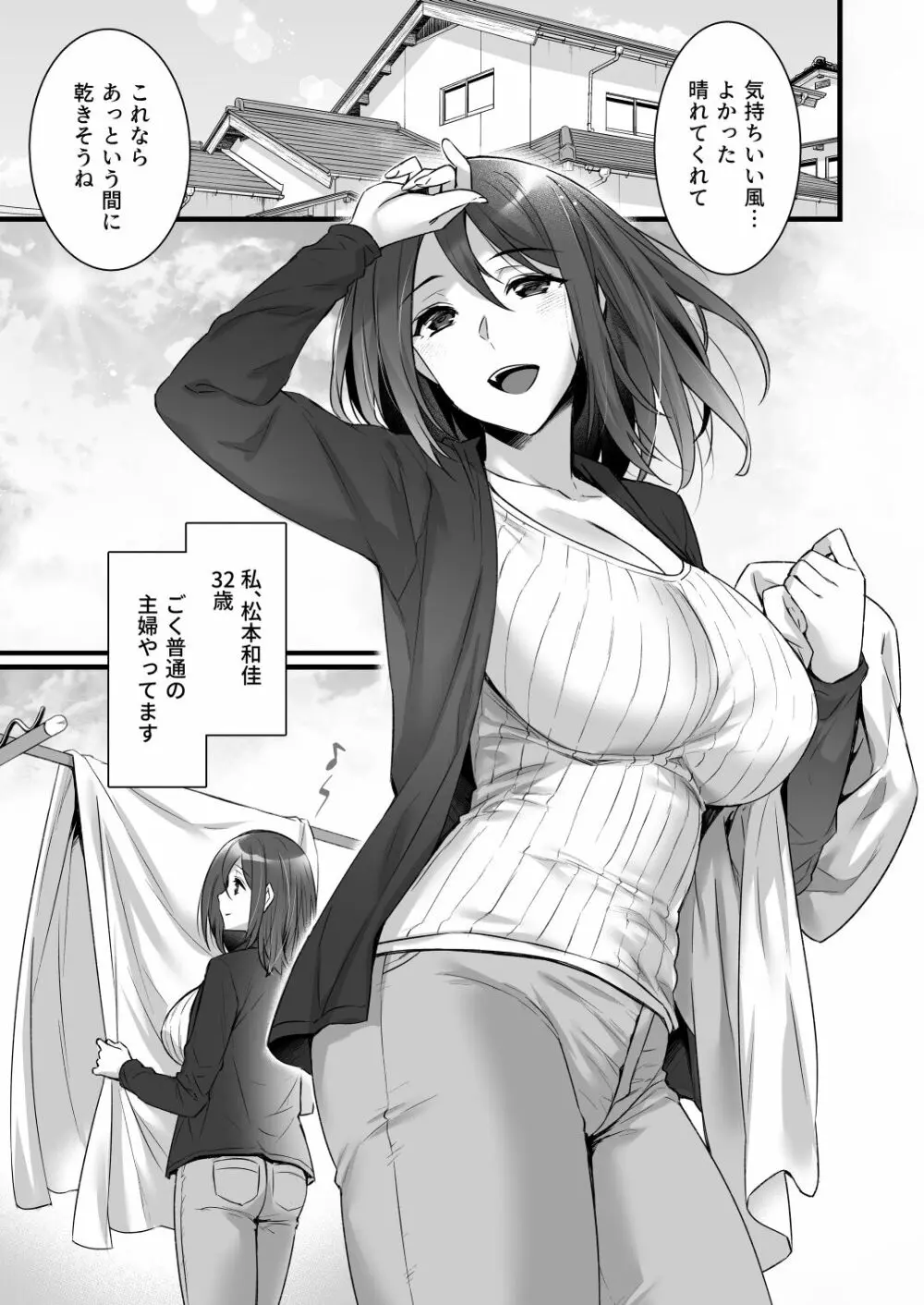 催眠寄性家族～常識改変、家族になって夫公認の人妻催眠セックス～ Page.3