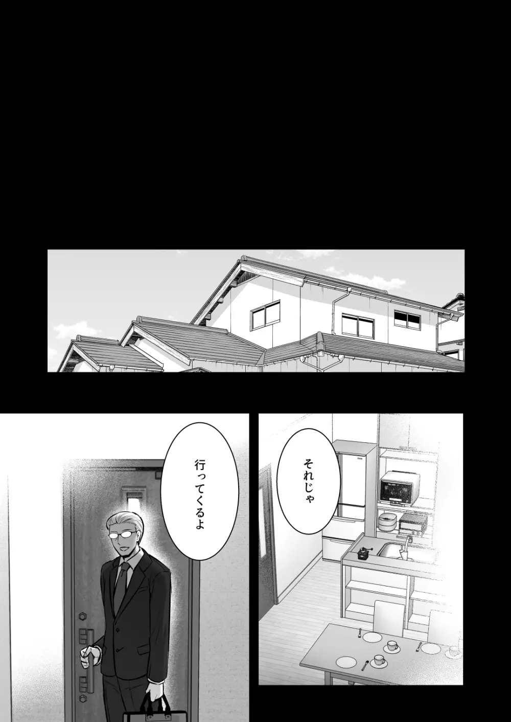 催眠寄性家族～常識改変、家族になって夫公認の人妻催眠セックス～ Page.39