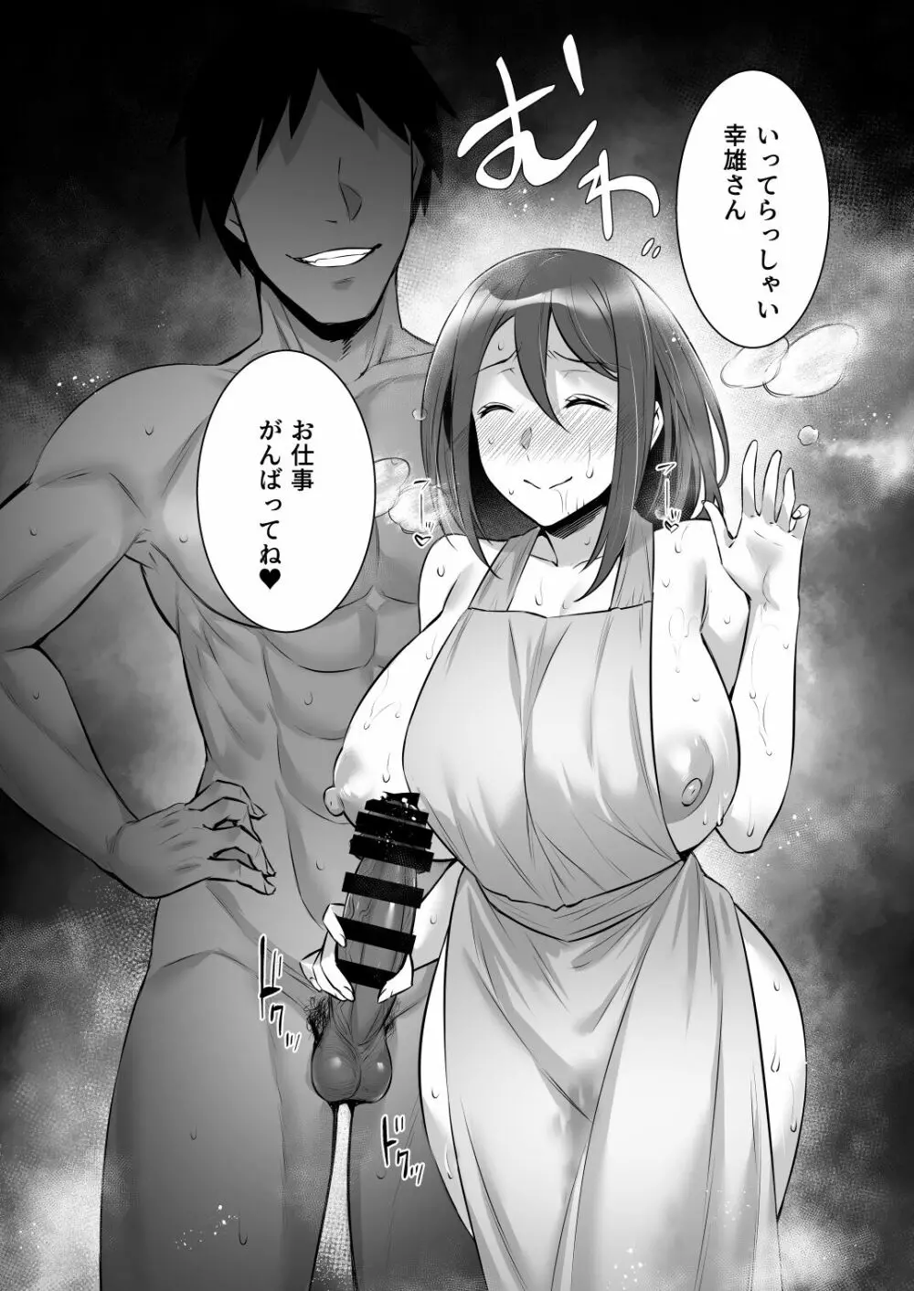 催眠寄性家族～常識改変、家族になって夫公認の人妻催眠セックス～ Page.40