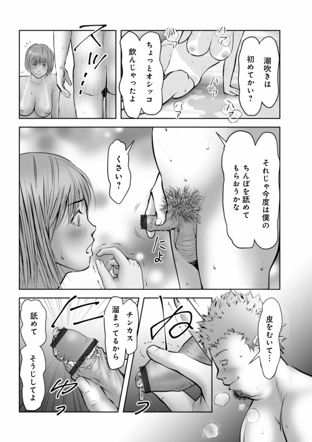 WEB版コミック激ヤバ! Vol.153 Page.104