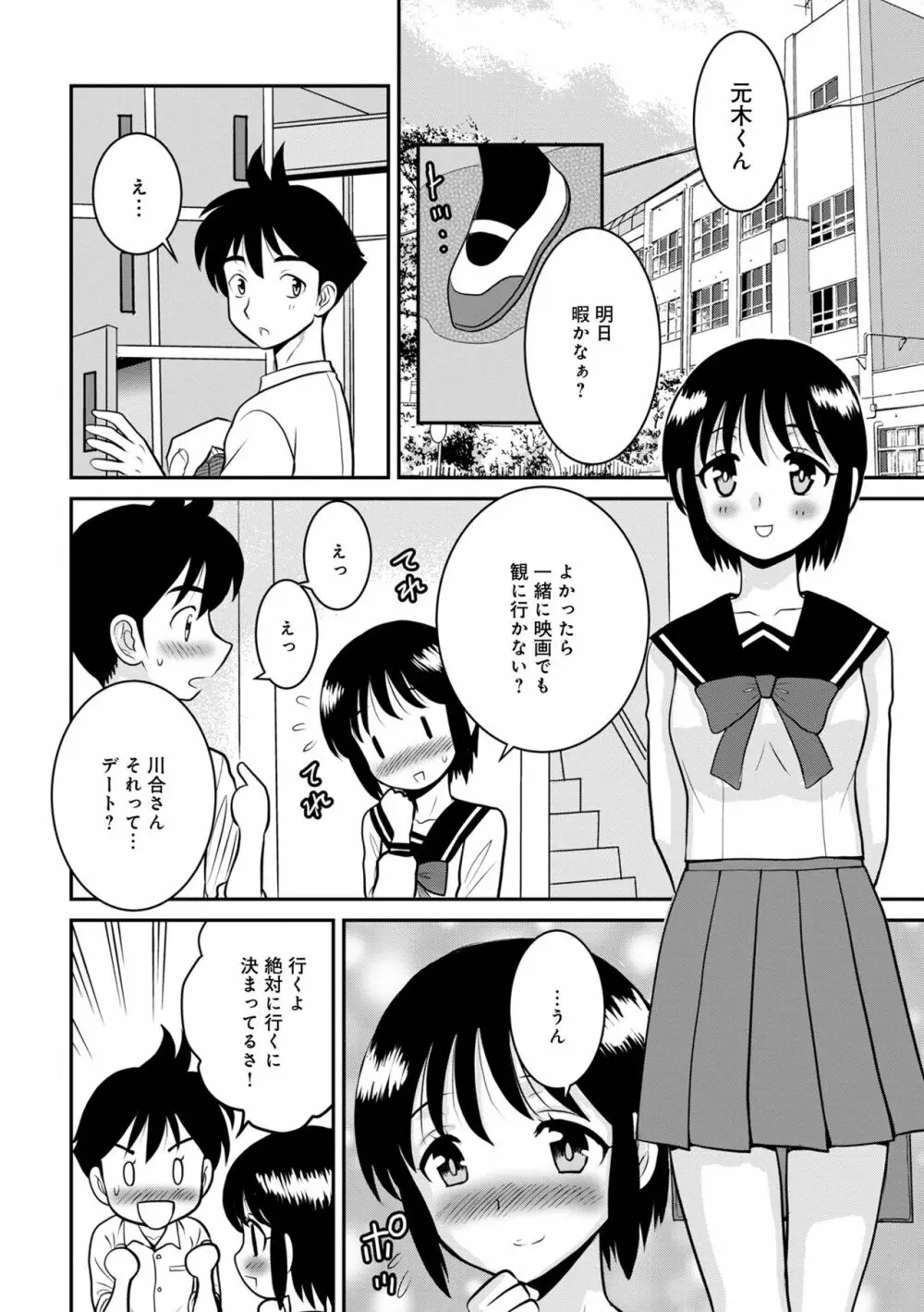 WEB版コミック激ヤバ! Vol.153 Page.60