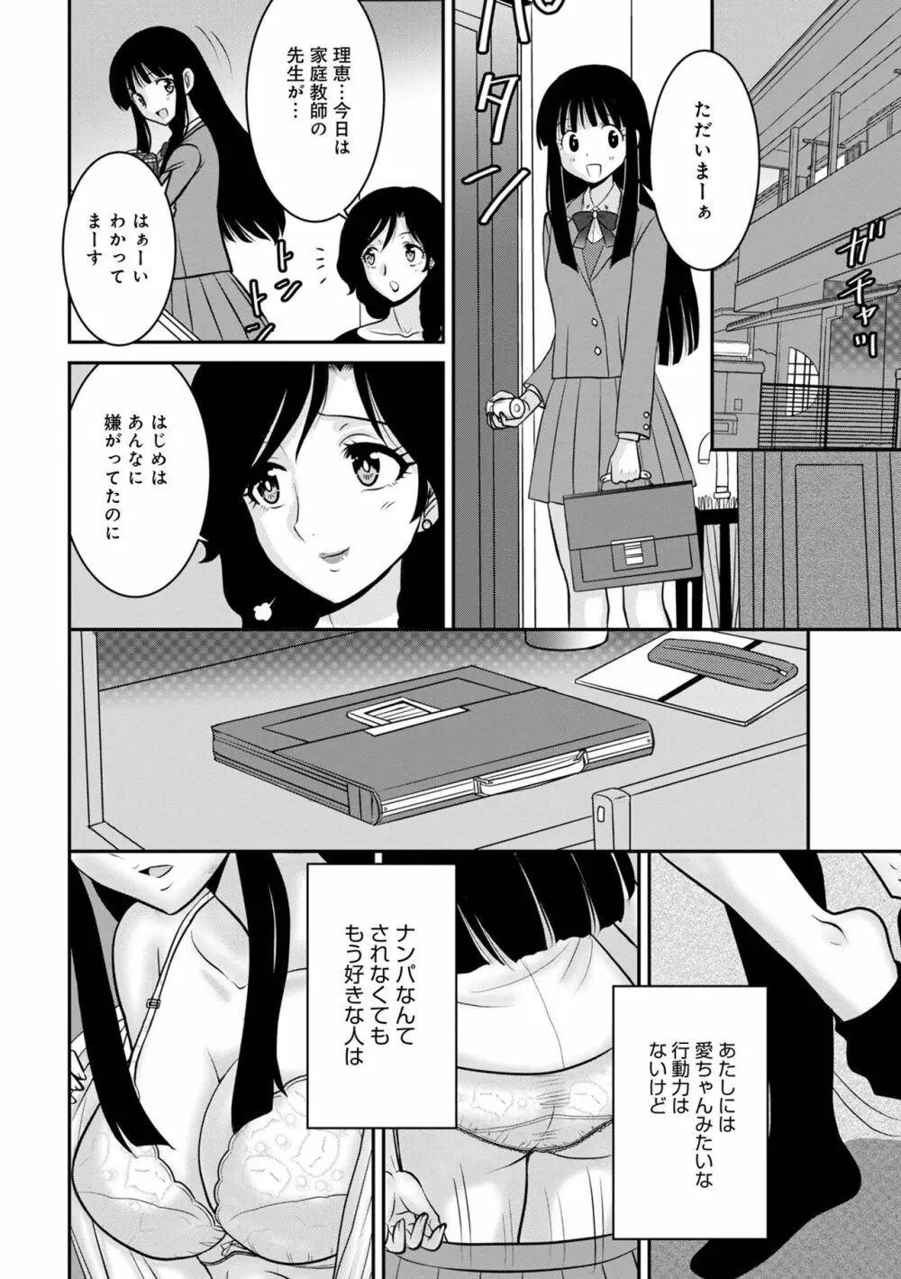 WEB版コミック激ヤバ! Vol.155 Page.62