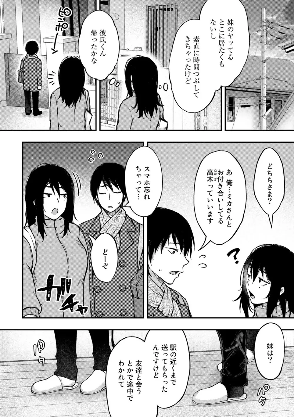 COMICグーチョ vol.8 Page.24