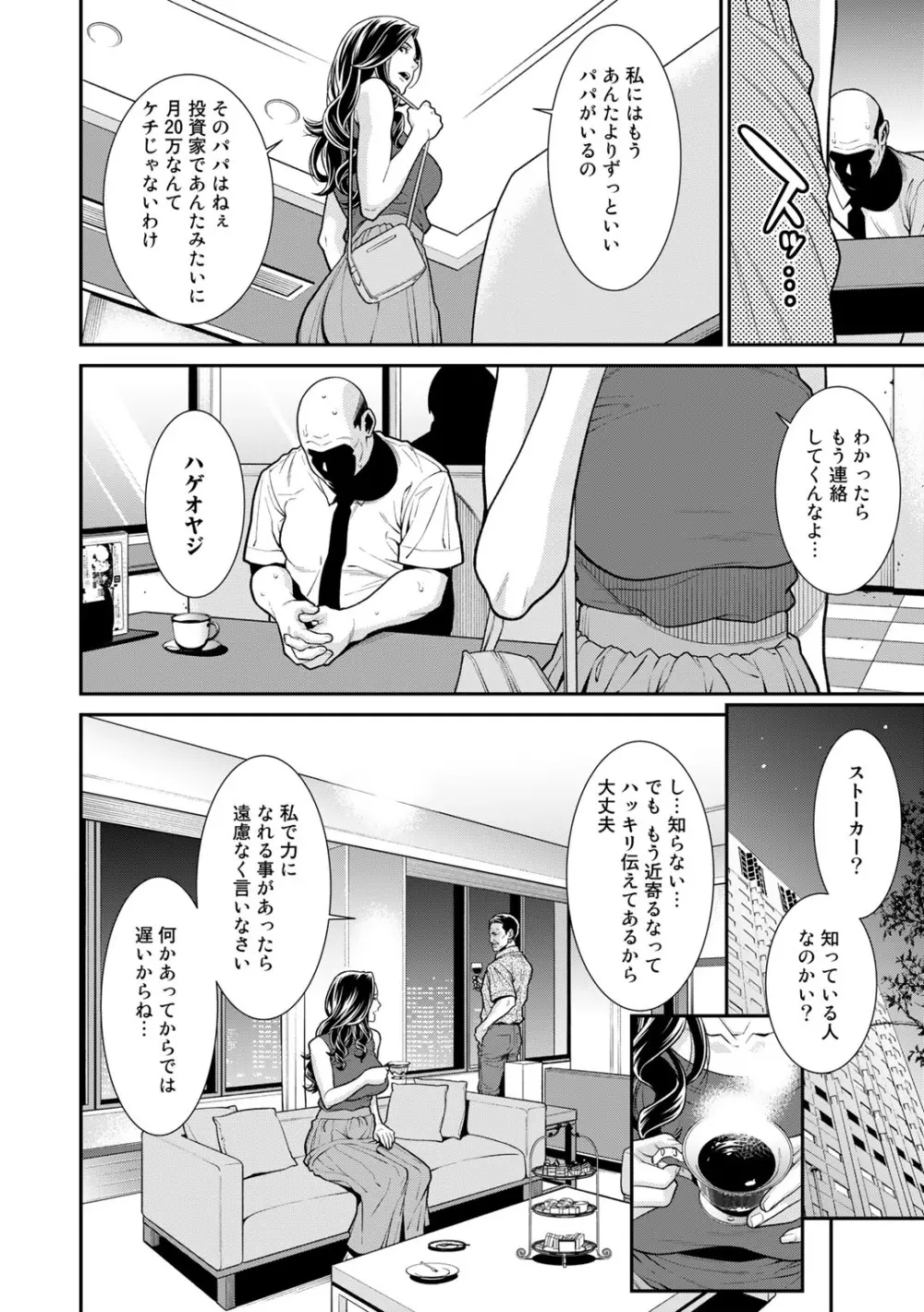 COMICグーチョ vol.8 Page.4