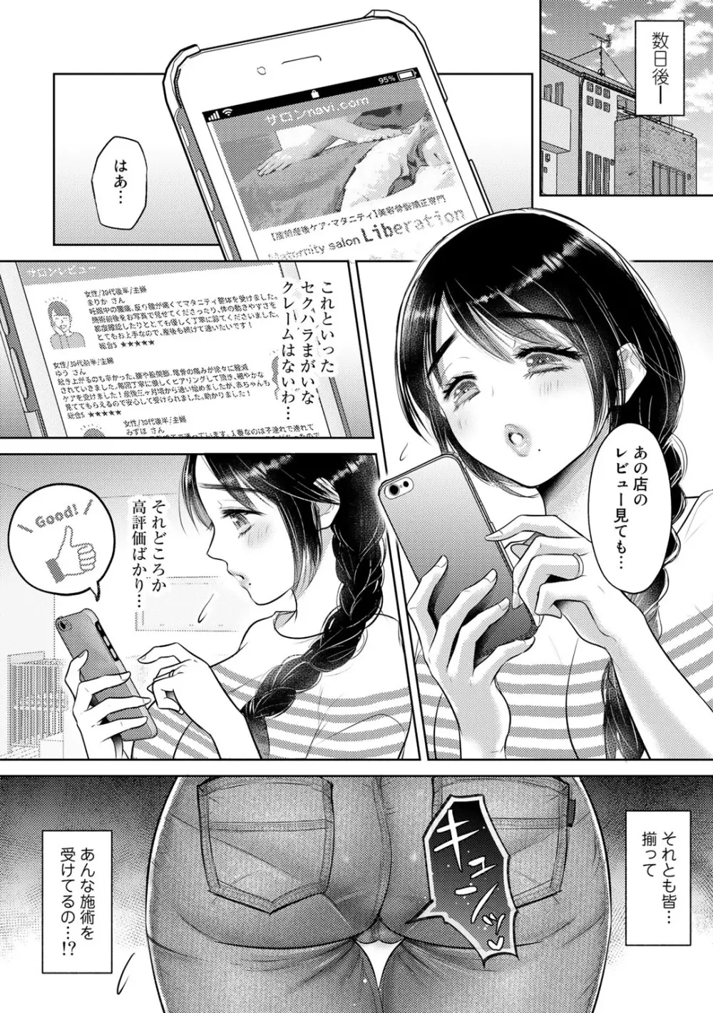 COMICグーチョ vol.8 Page.58