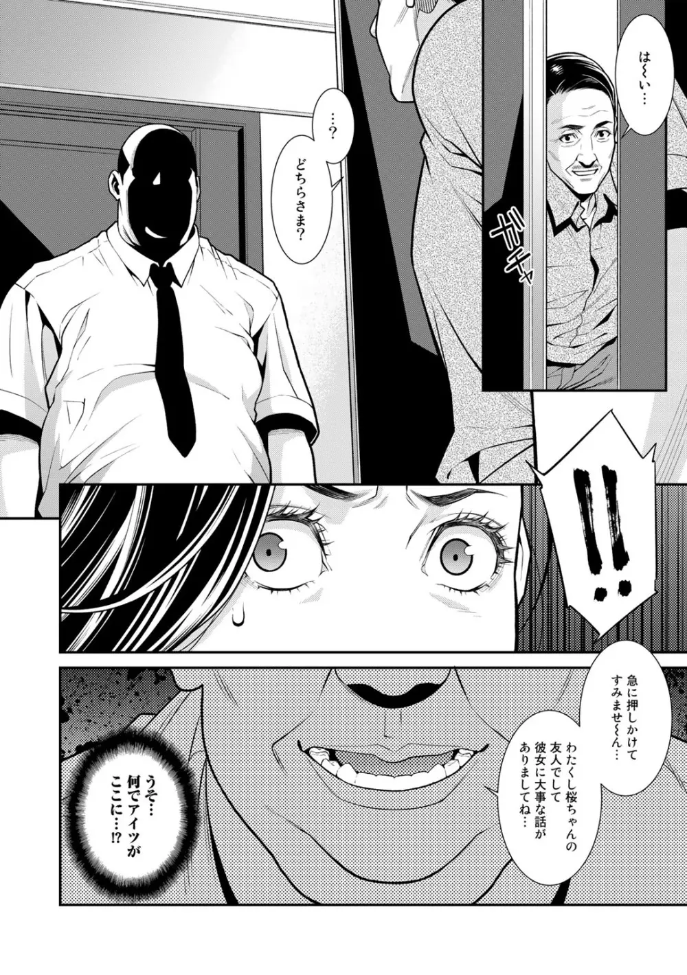 COMICグーチョ vol.8 Page.6