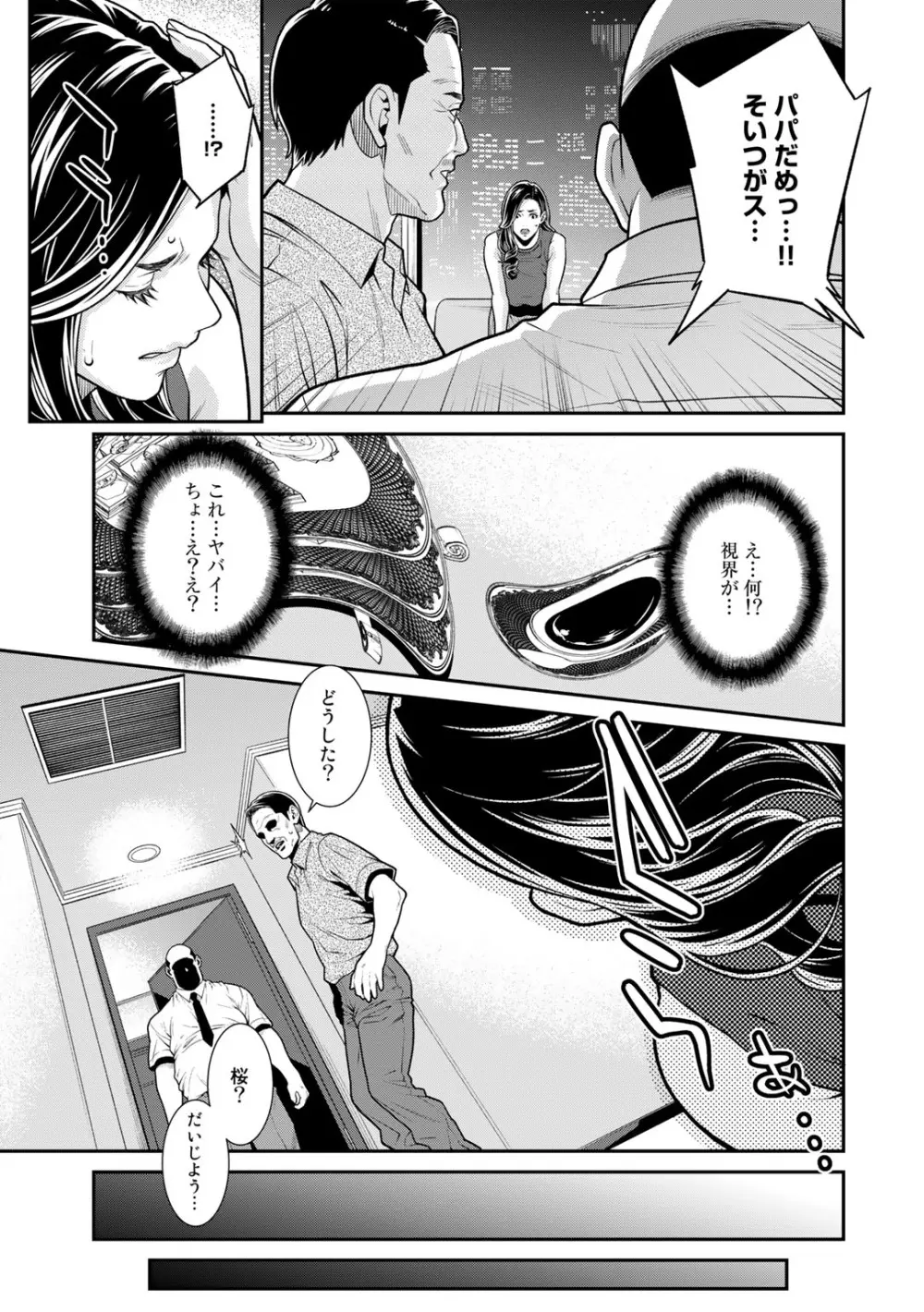 COMICグーチョ vol.8 Page.7