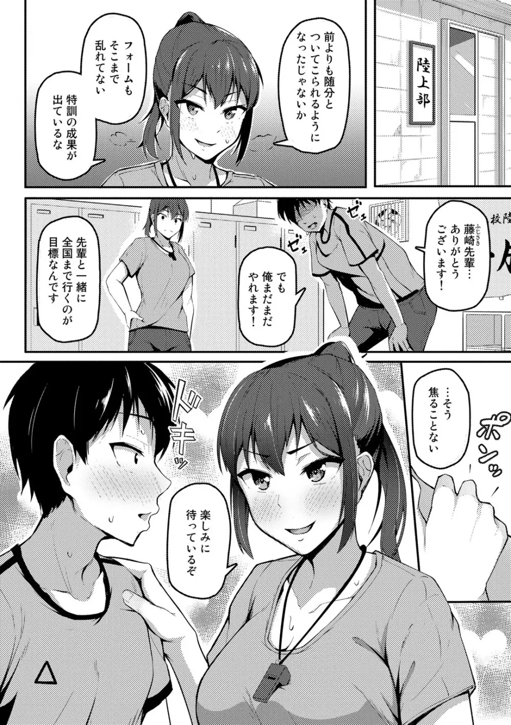 COMICグーチョ vol.8 Page.90