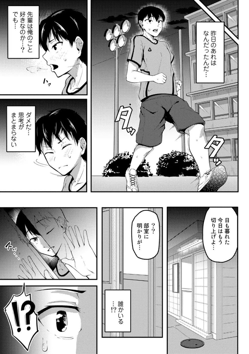 COMICグーチョ vol.8 Page.97