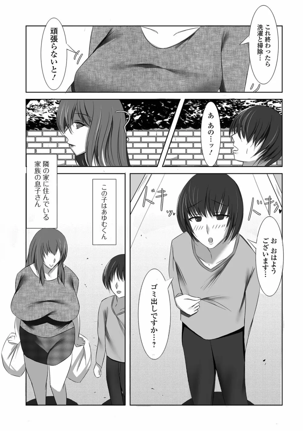 Web配信 月刊 隣の気になる奥さん vol.056 Page.68