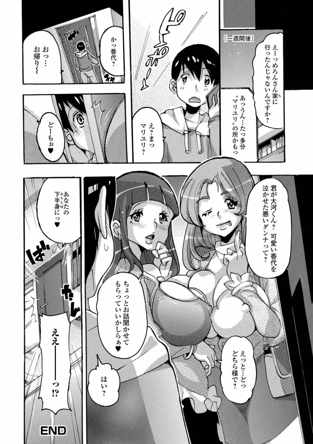 Web配信 月刊 隣の気になる奥さん vol.056 Page.96