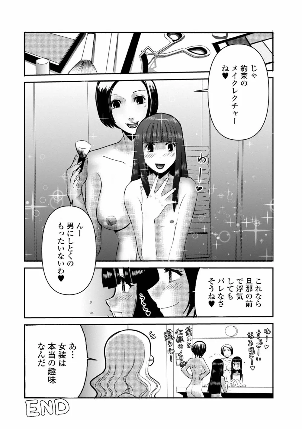 Web配信 月刊 隣の気になる奥さん vol.057 Page.66