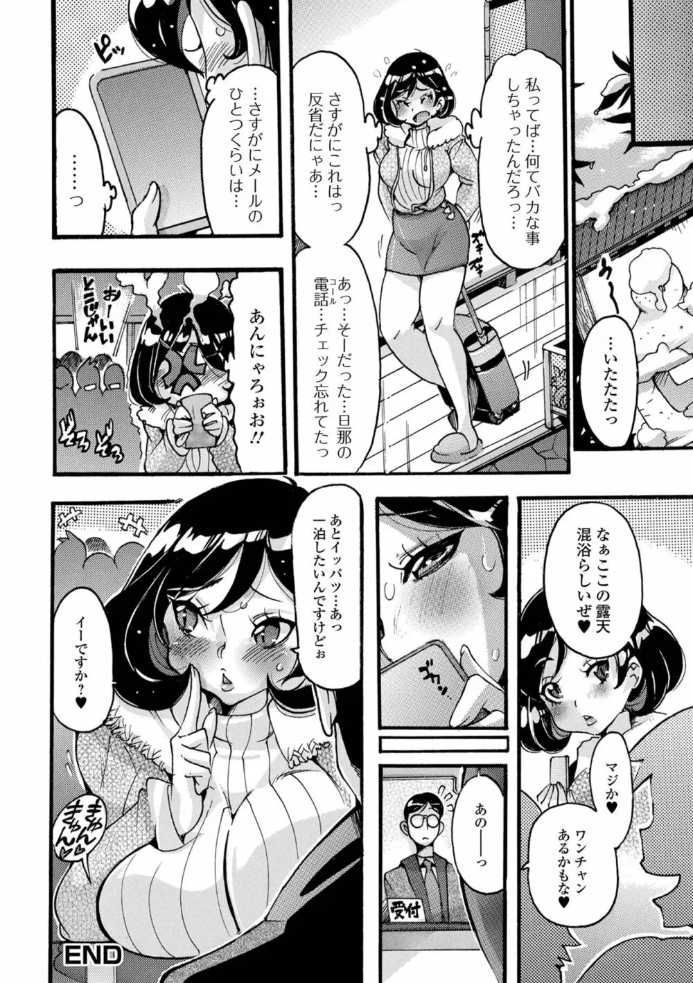 Web配信 月刊 隣の気になる奥さん vol.057 Page.98