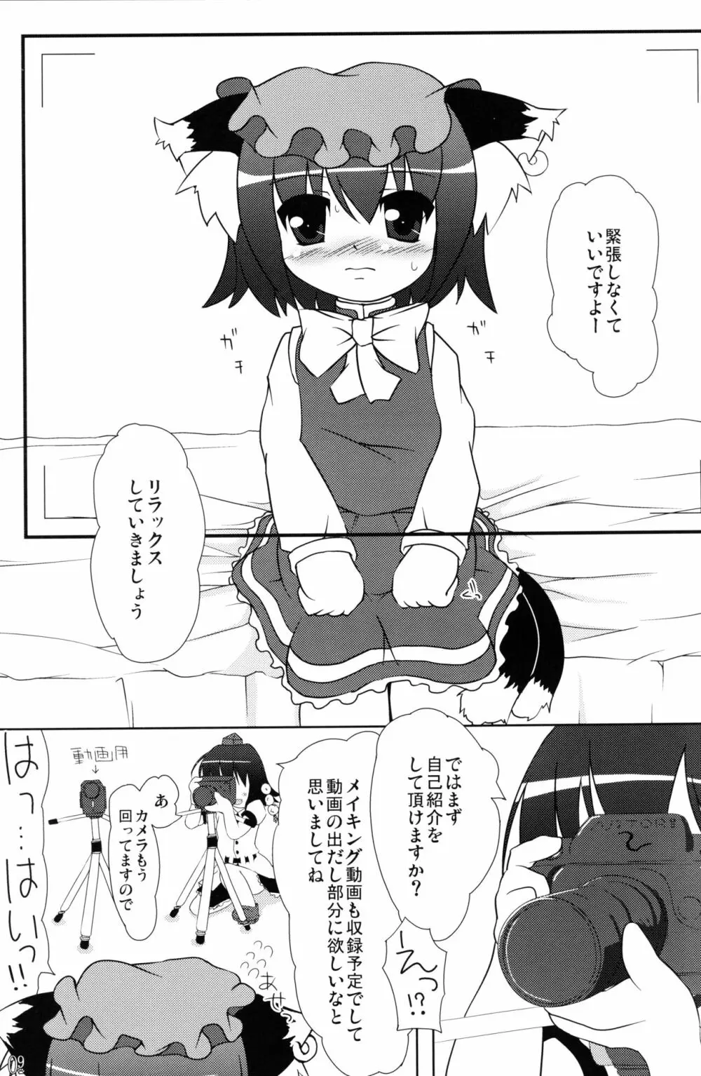 東方幼獣恋 Page.9