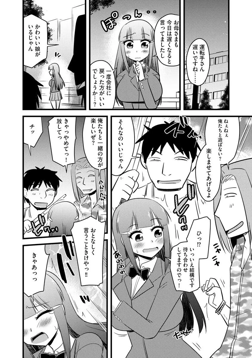 サイベリアマニアックス 強制孕ませプロジェクト Vol.10 Page.156