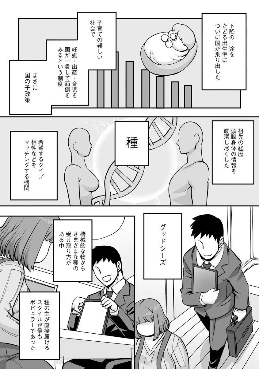 サイベリアマニアックス 強制孕ませプロジェクト Vol.10 Page.54