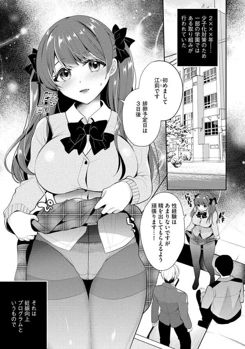 サイベリアマニアックス 強制孕ませプロジェクト Vol.10 Page.7