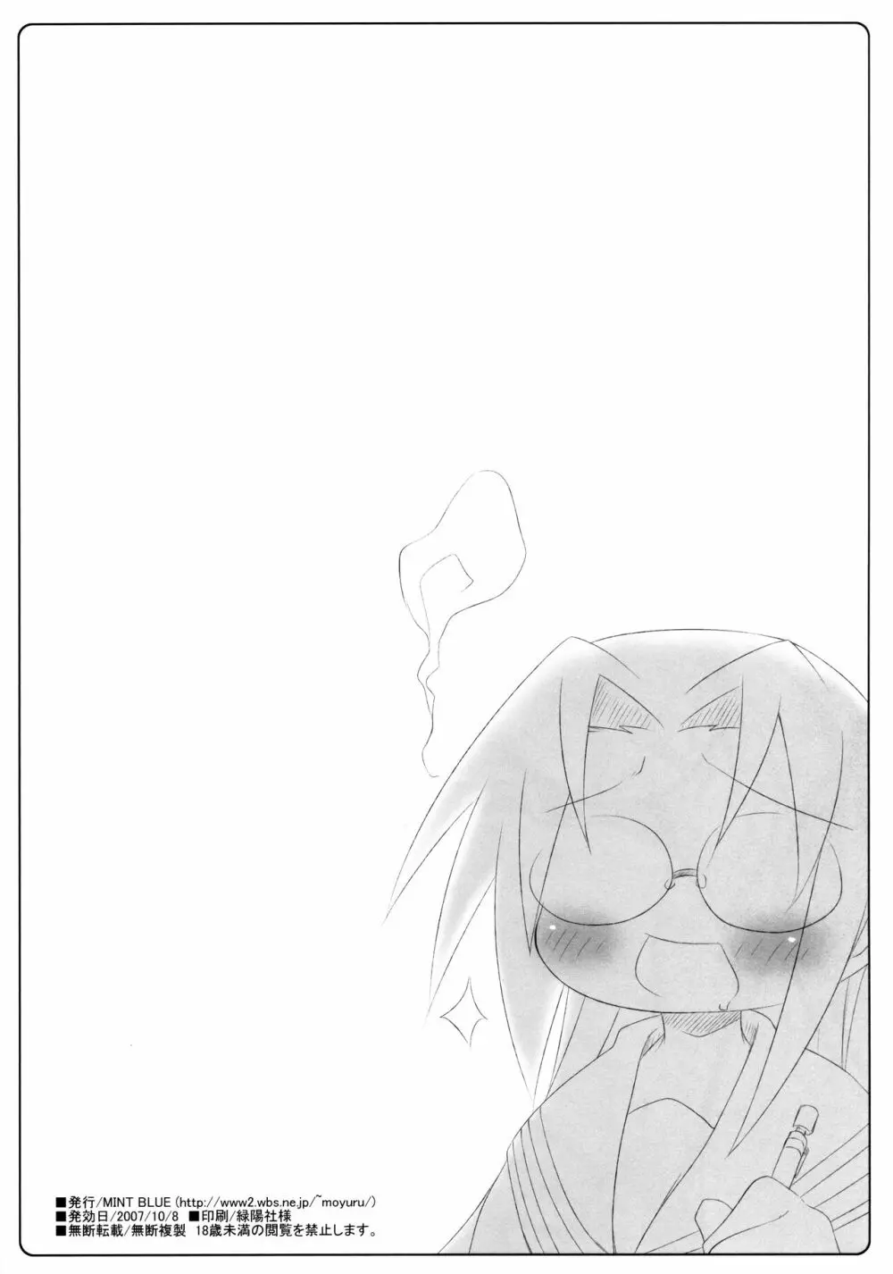らき☆ぱん 2 Page.8