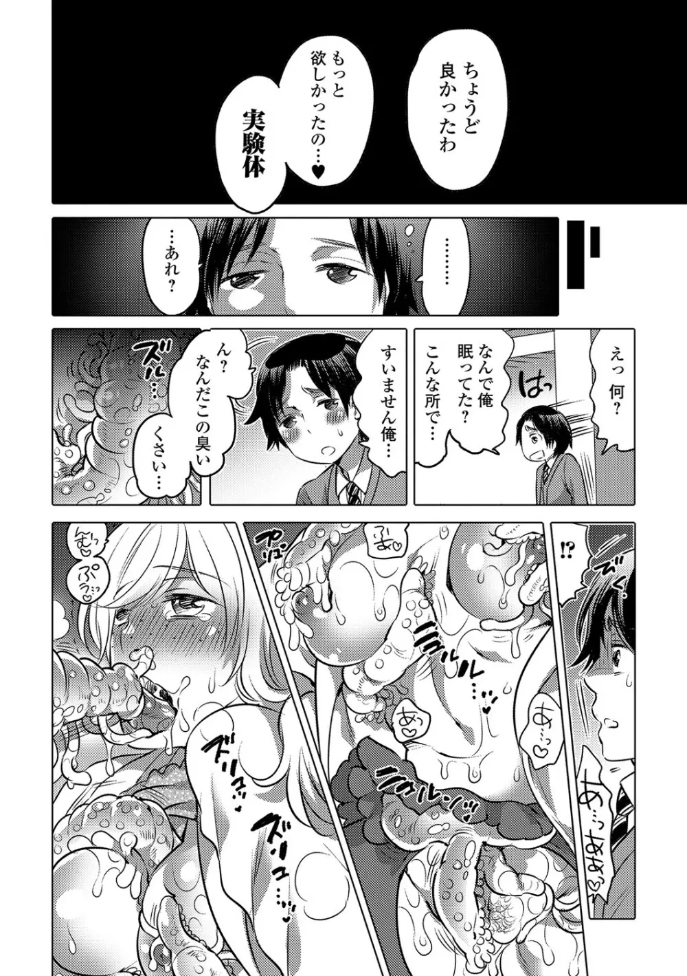 黄金のソナタ Page.61