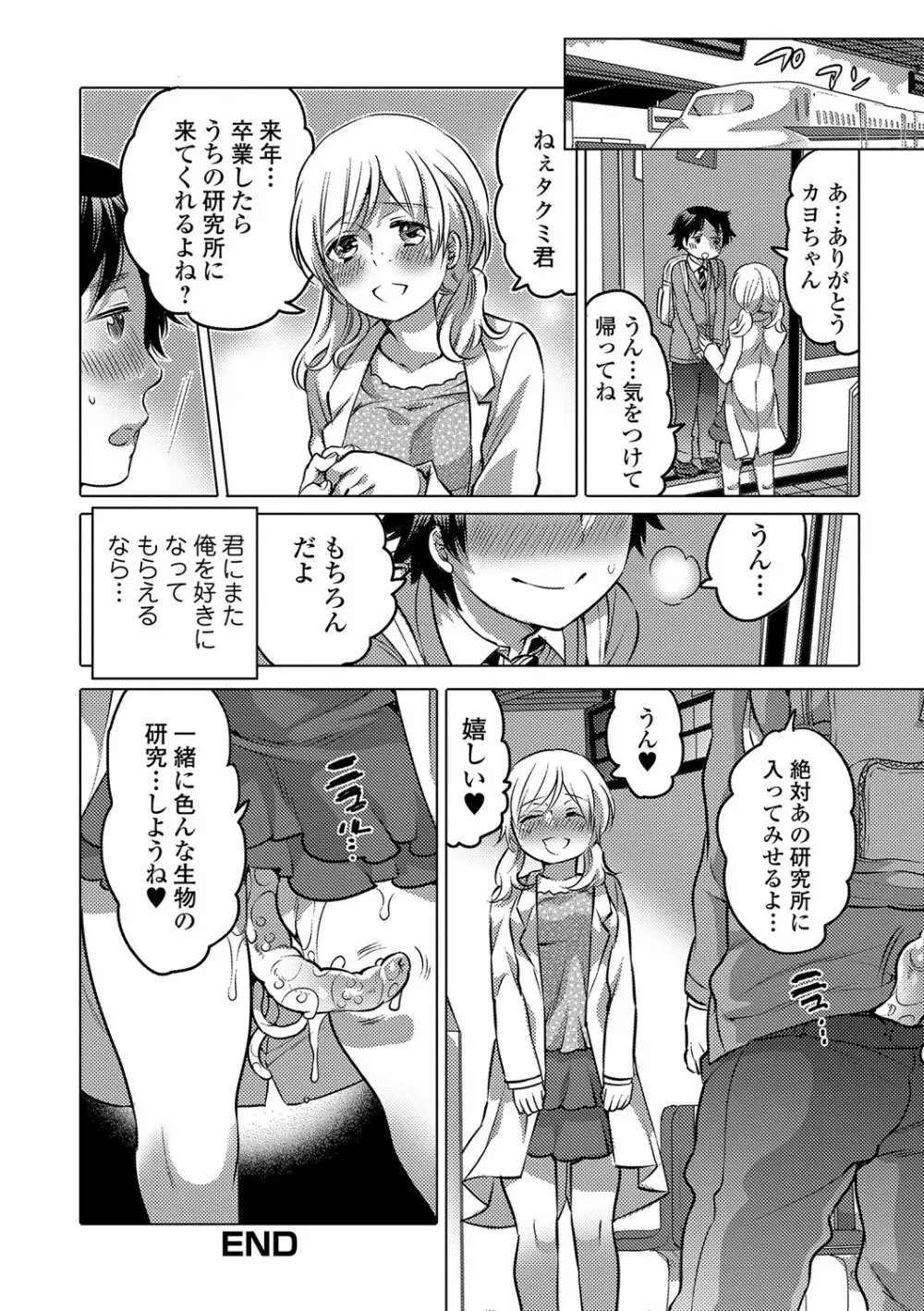 黄金のソナタ Page.77